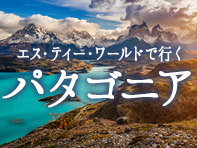 パタゴニア