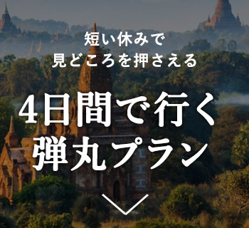 これに行けば間違いなしの決定版欲張周遊プラン