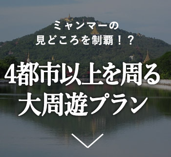 ミャンマーといえばサハラ砂漠砂漠周遊プラン