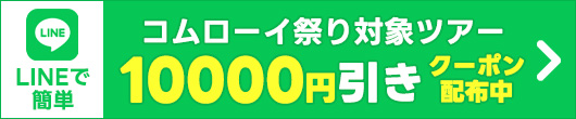 LINEクーポン配布中