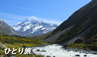 ひとり旅 イメージ