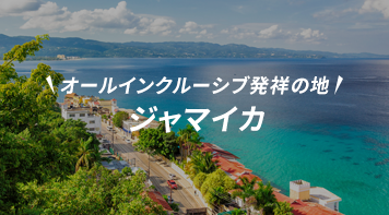 ジャマイカ